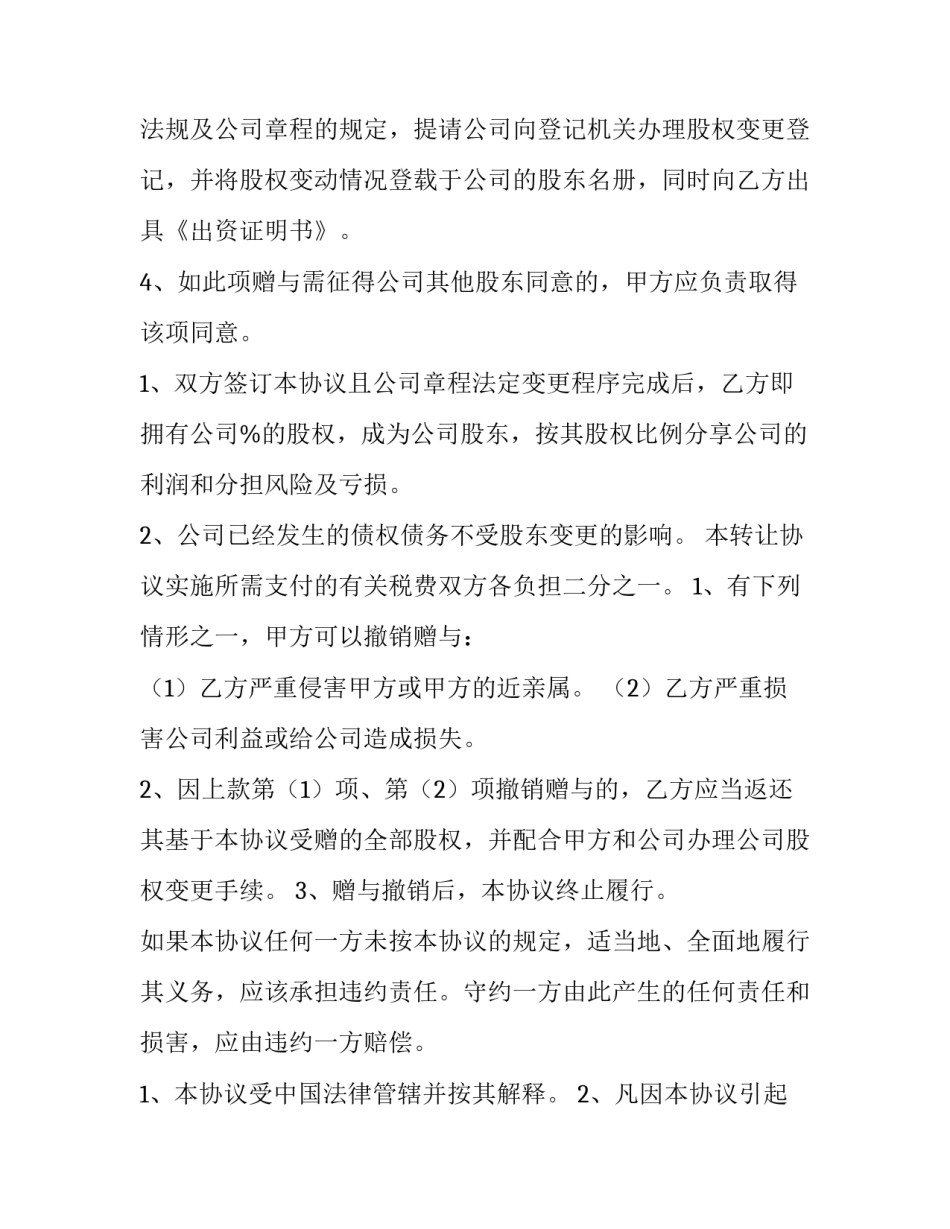 最新股权赠与合同(精选9篇)_第3页