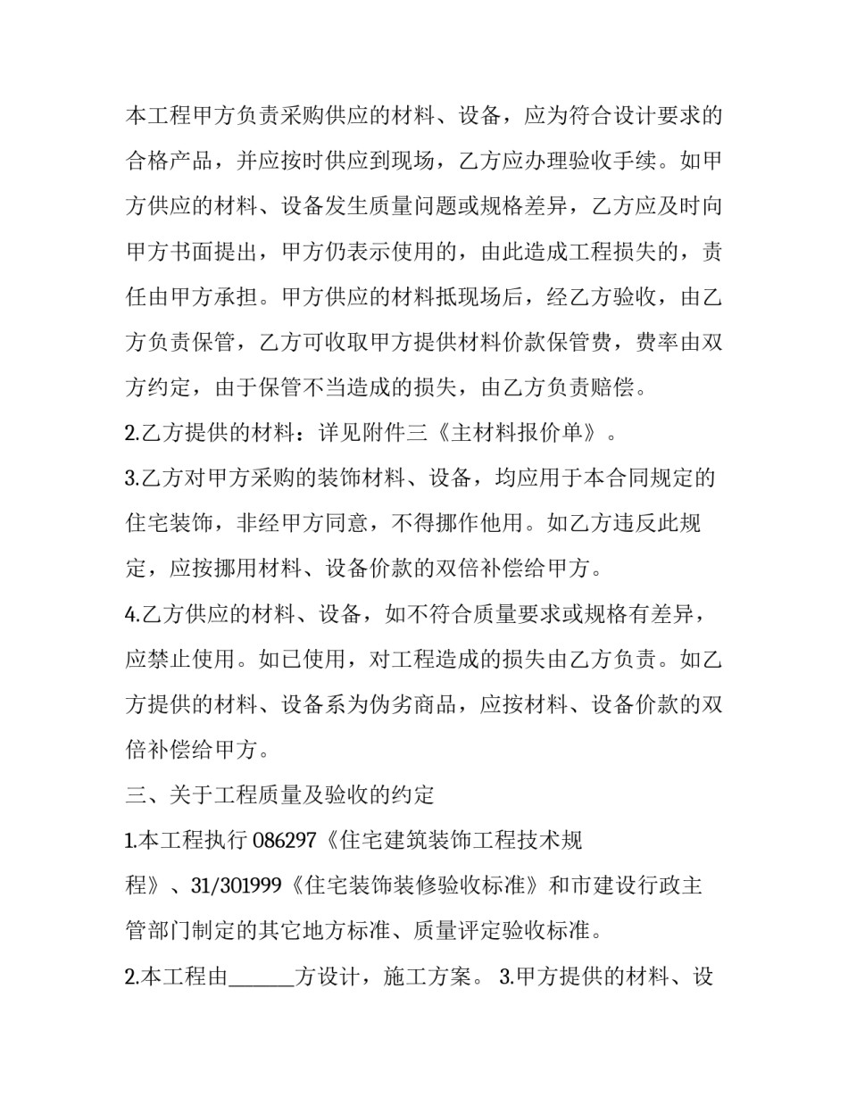 2023年店面装修合同 店面装修合同全包样板(14篇)_第2页