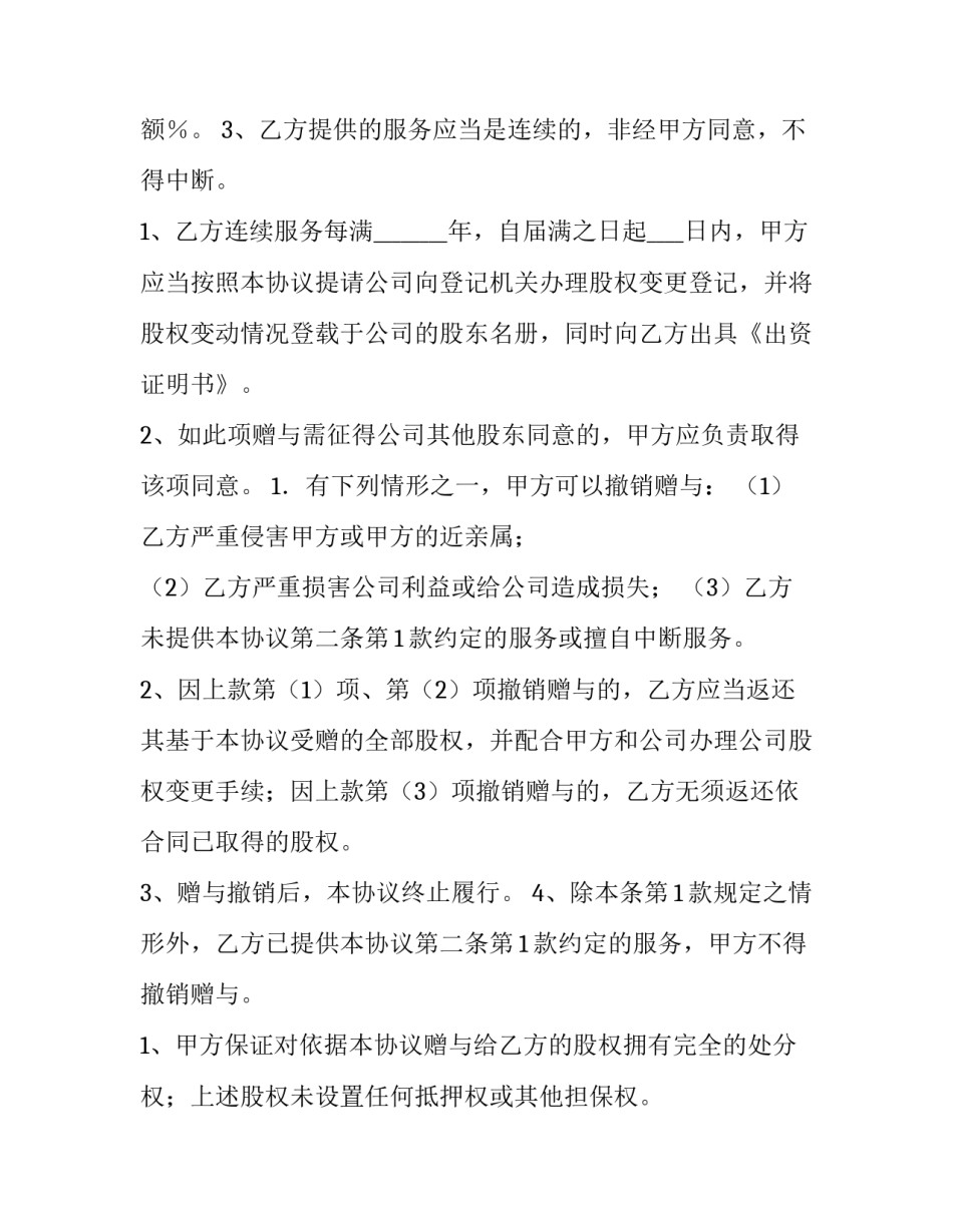 最新股权赠与合同(大全12篇)_第3页