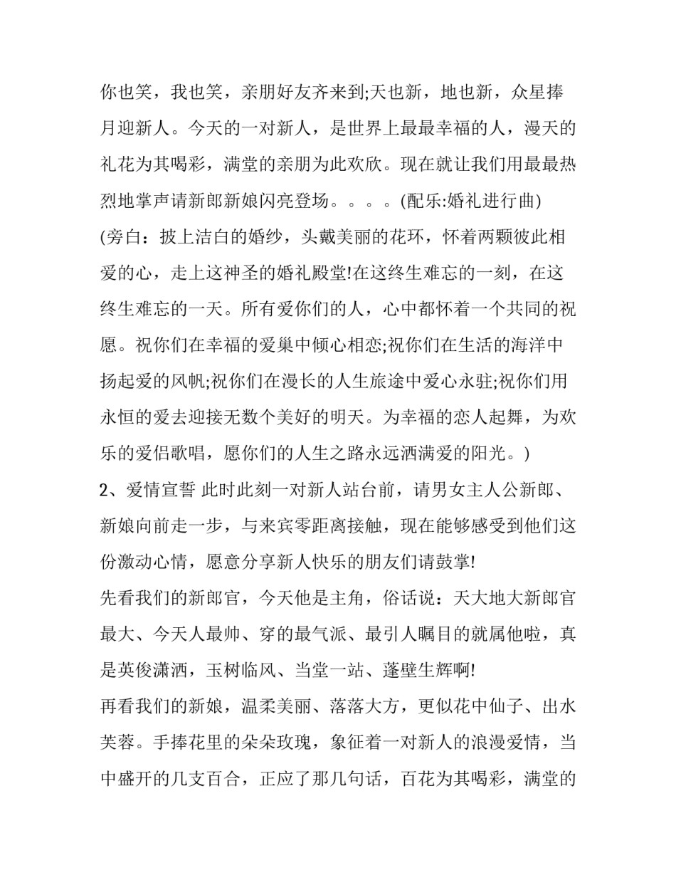 2023年春节婚礼主持人串词(二十三篇)_第2页