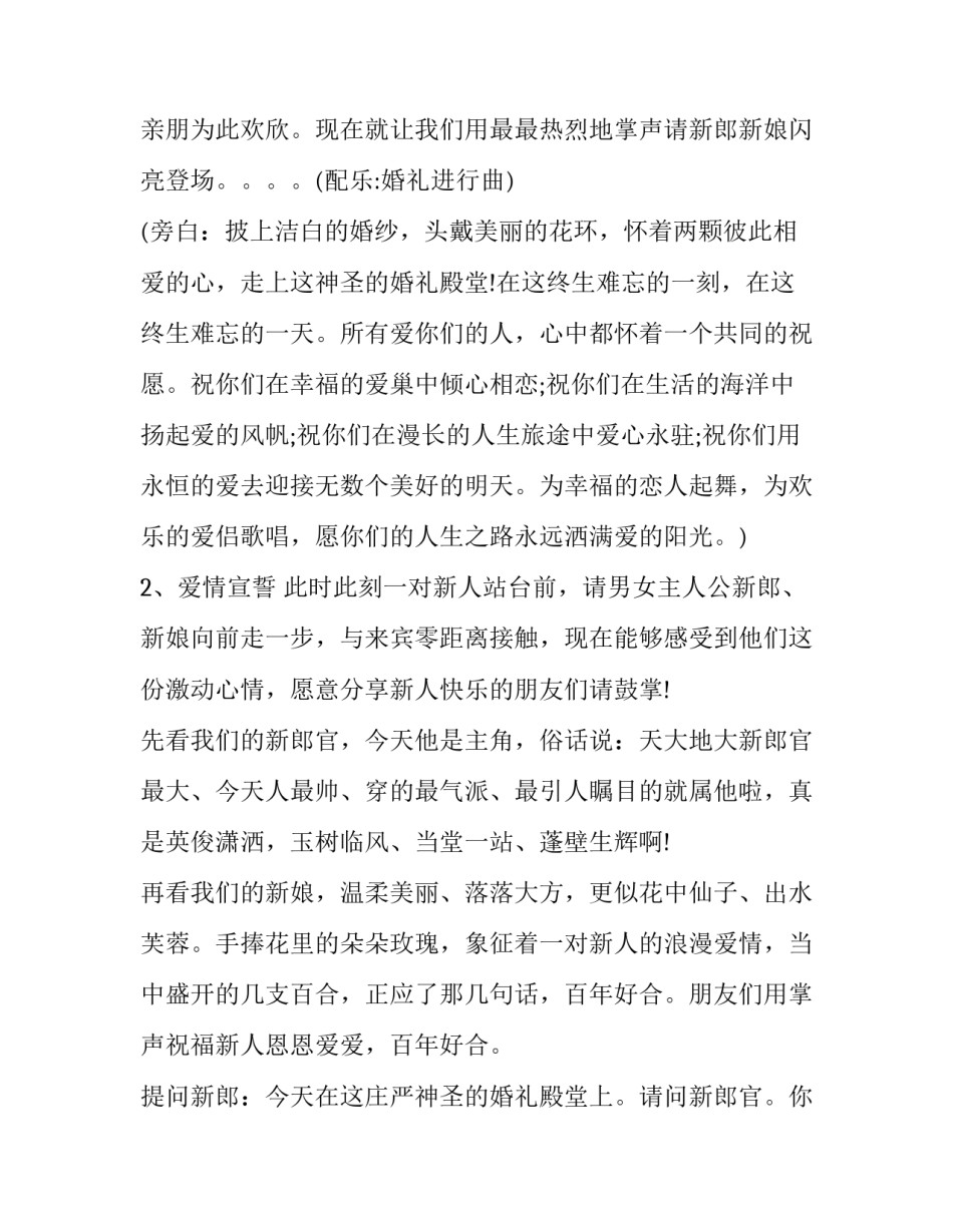 2023年春节婚礼主持人串词(二十三篇)_第3页