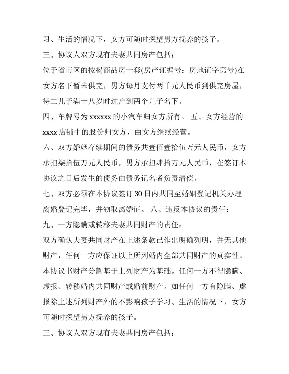 离婚协议书该(优秀10篇)_第2页