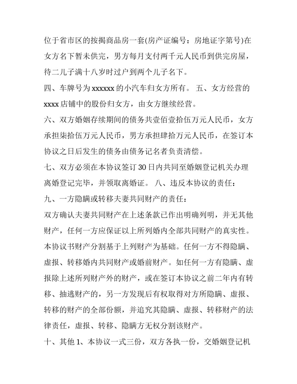 离婚协议书该(优秀10篇)_第3页