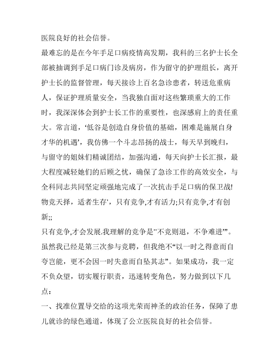 护理组长的竞聘演讲稿范文_第2页