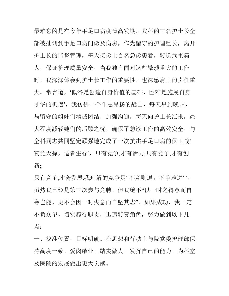 护理组长的竞聘演讲稿范文_第3页