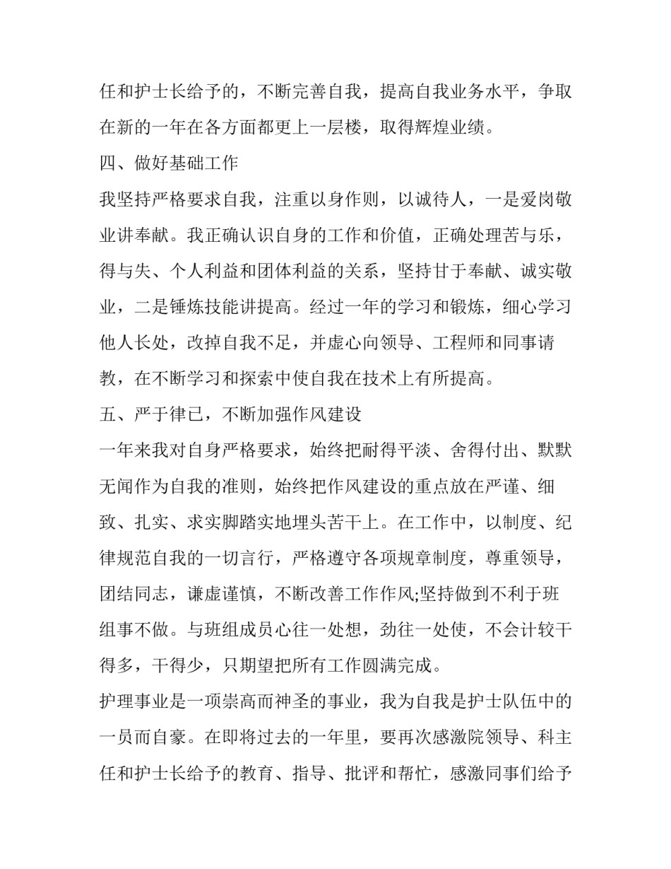 最新医院护士工作总结五篇(5篇)_第2页