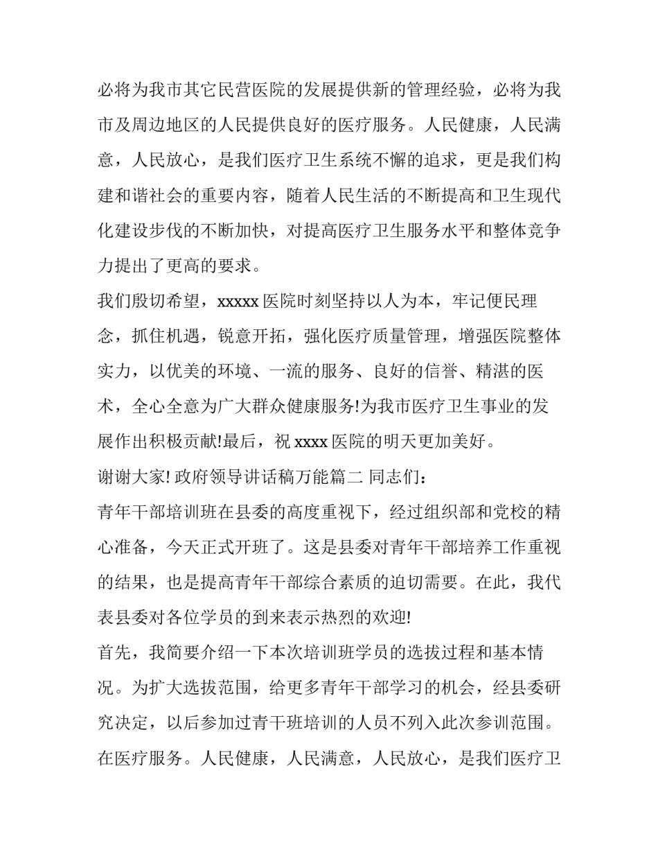 2023年政府领导讲话稿万能 政府领导讲话稿(优质12篇)_第2页