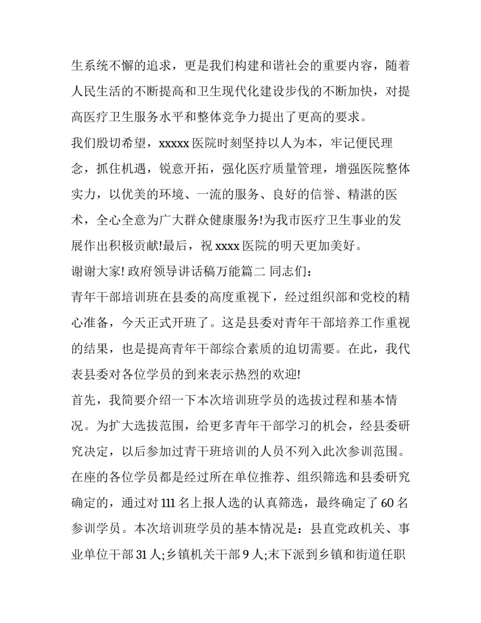 2023年政府领导讲话稿万能 政府领导讲话稿(优质12篇)_第3页