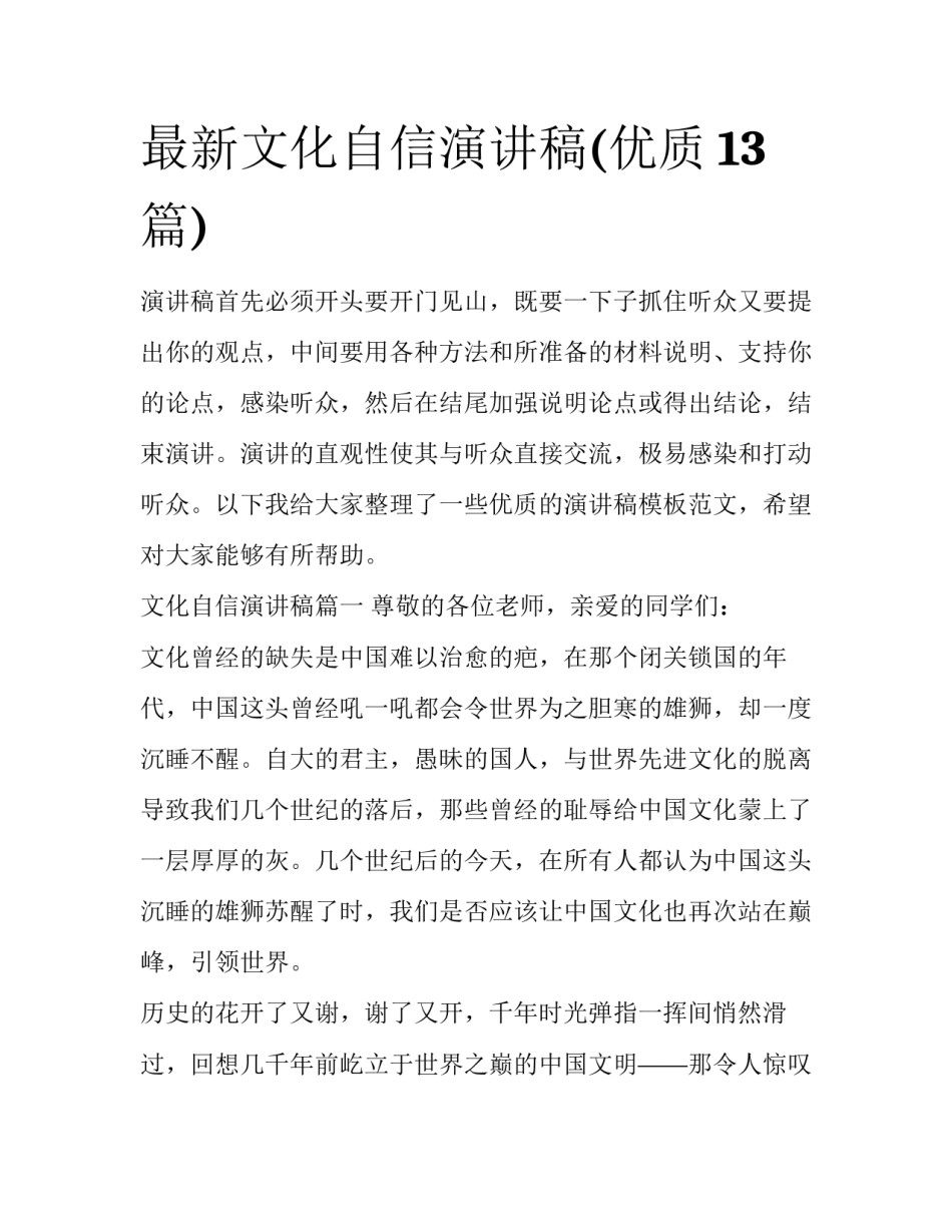 最新文化自信演讲稿(优质13篇)_第1页
