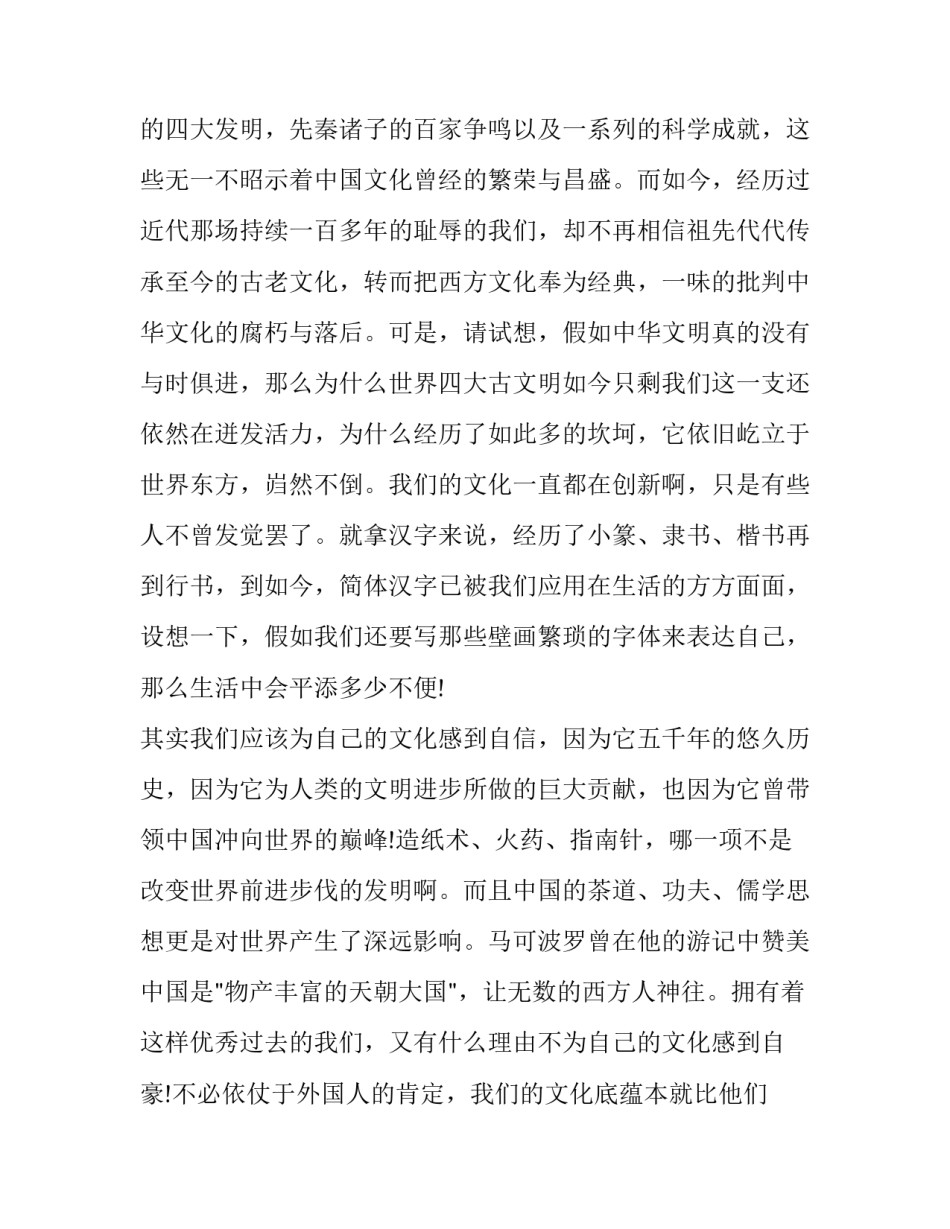 最新文化自信演讲稿(优质13篇)_第2页