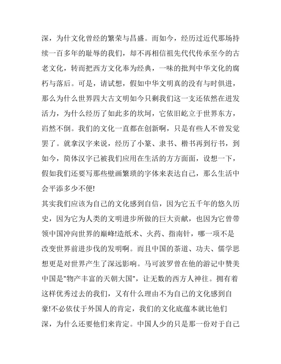 最新文化自信演讲稿(优质13篇)_第3页