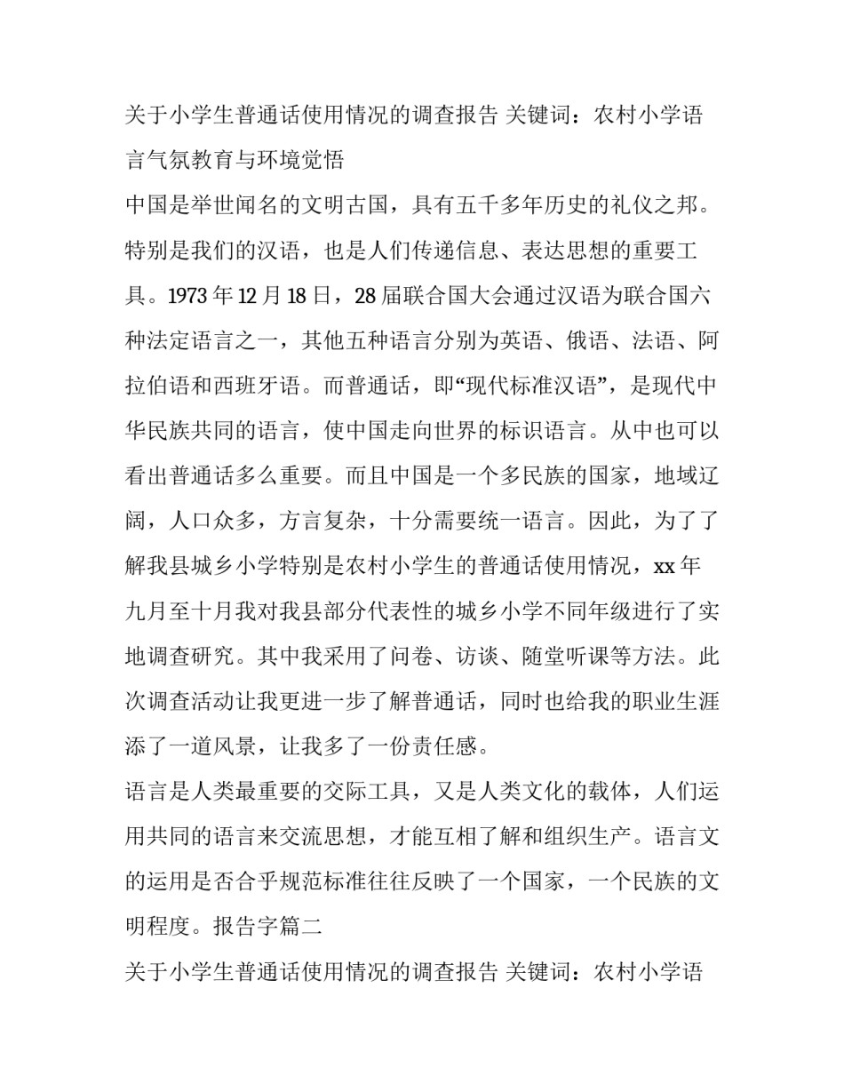 最新小学生调查报告字(通用13篇)_第2页