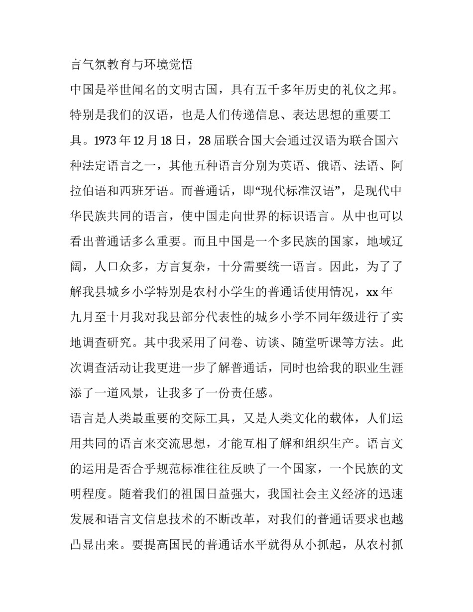 最新小学生调查报告字(通用13篇)_第3页