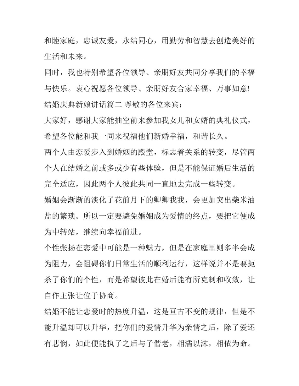 最新结婚庆典新娘讲话(十二篇)_第2页