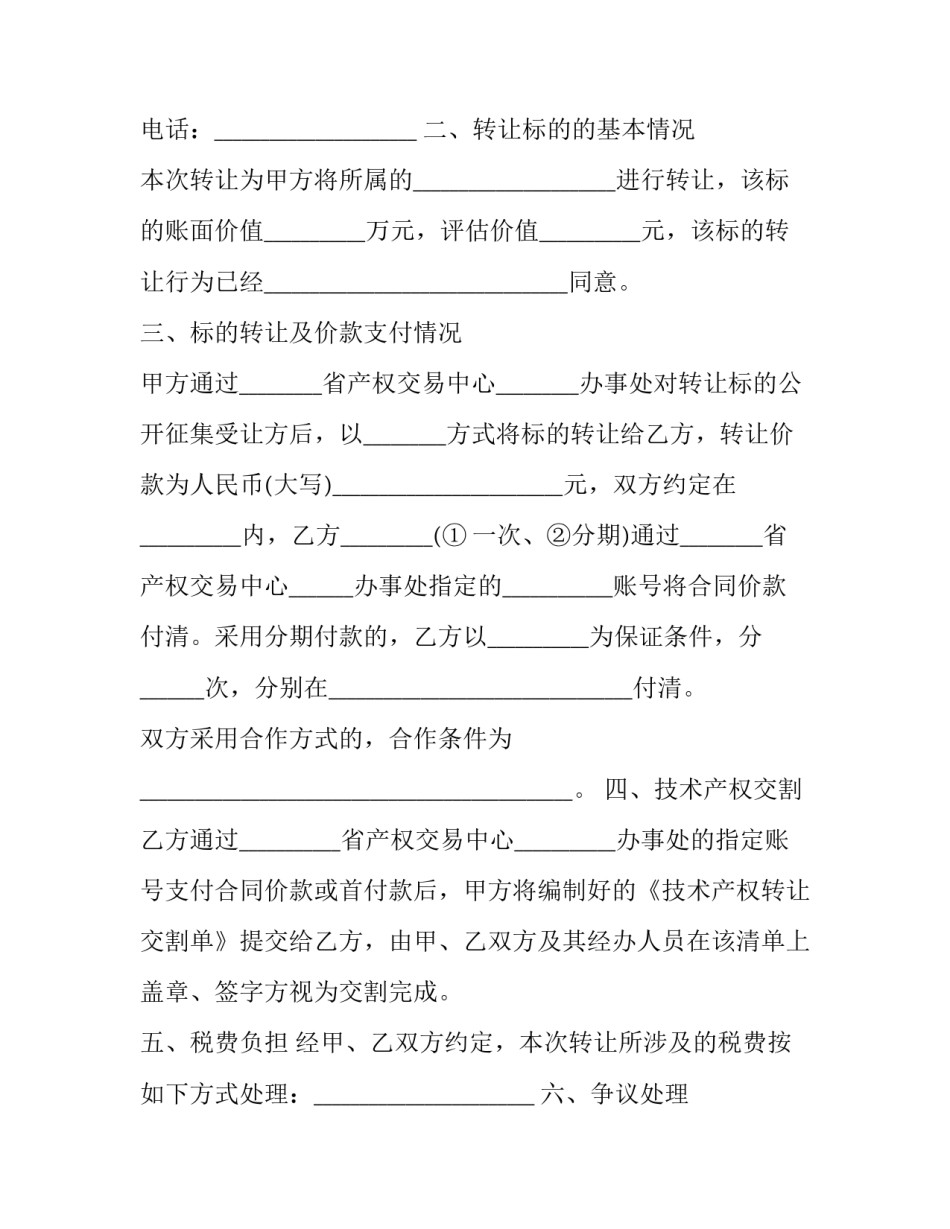 2023年技术产权转让合同(24篇)_第3页