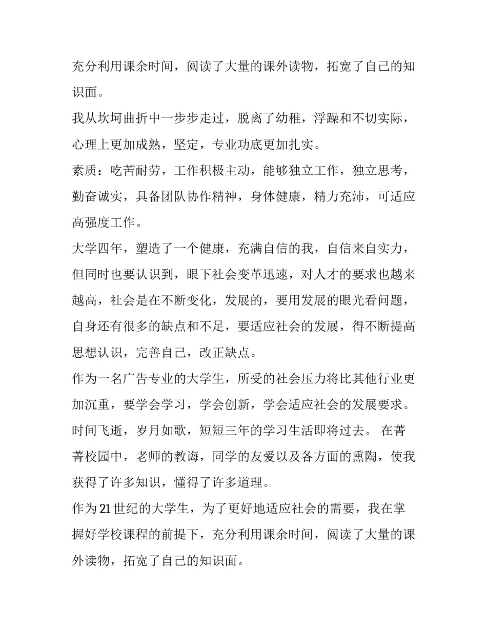 2023年大学毕业生自我鉴定 毕业生写自我鉴定大学毕业生自我鉴定(汇总15篇)_第2页