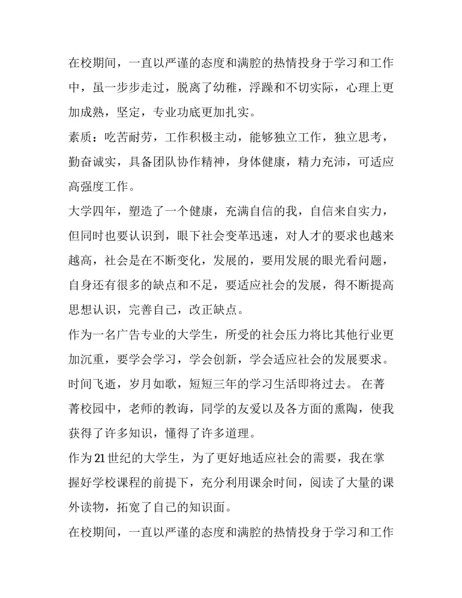 2023年大学毕业生自我鉴定 毕业生写自我鉴定大学毕业生自我鉴定(汇总15篇)_第3页