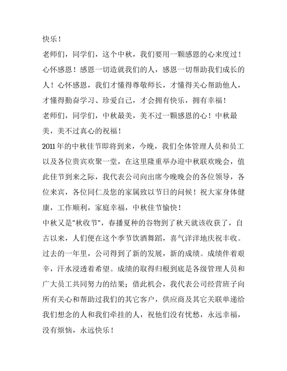 最新中秋节讲话稿(精选13篇)_第2页