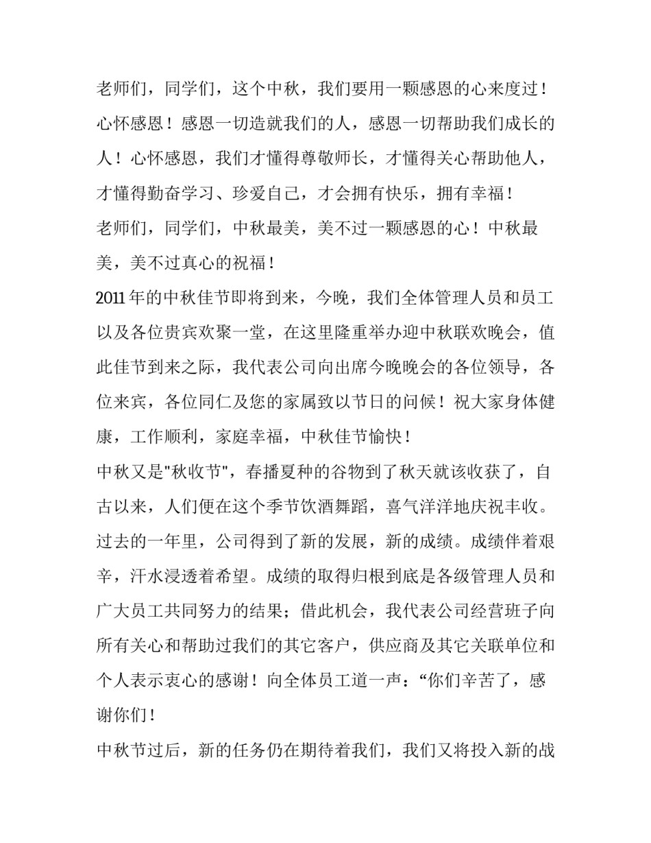 最新中秋节讲话稿(精选13篇)_第3页