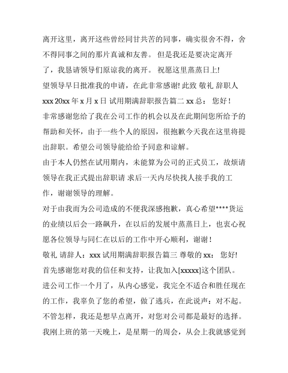 最新试用期满辞职报告(七篇)_第3页