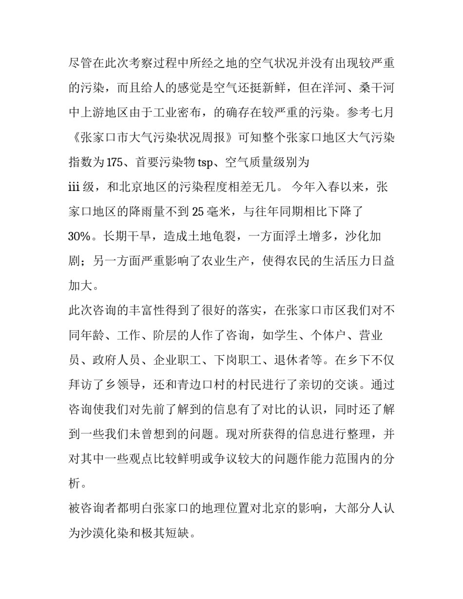 社会调查报告1500字(三篇)_第2页