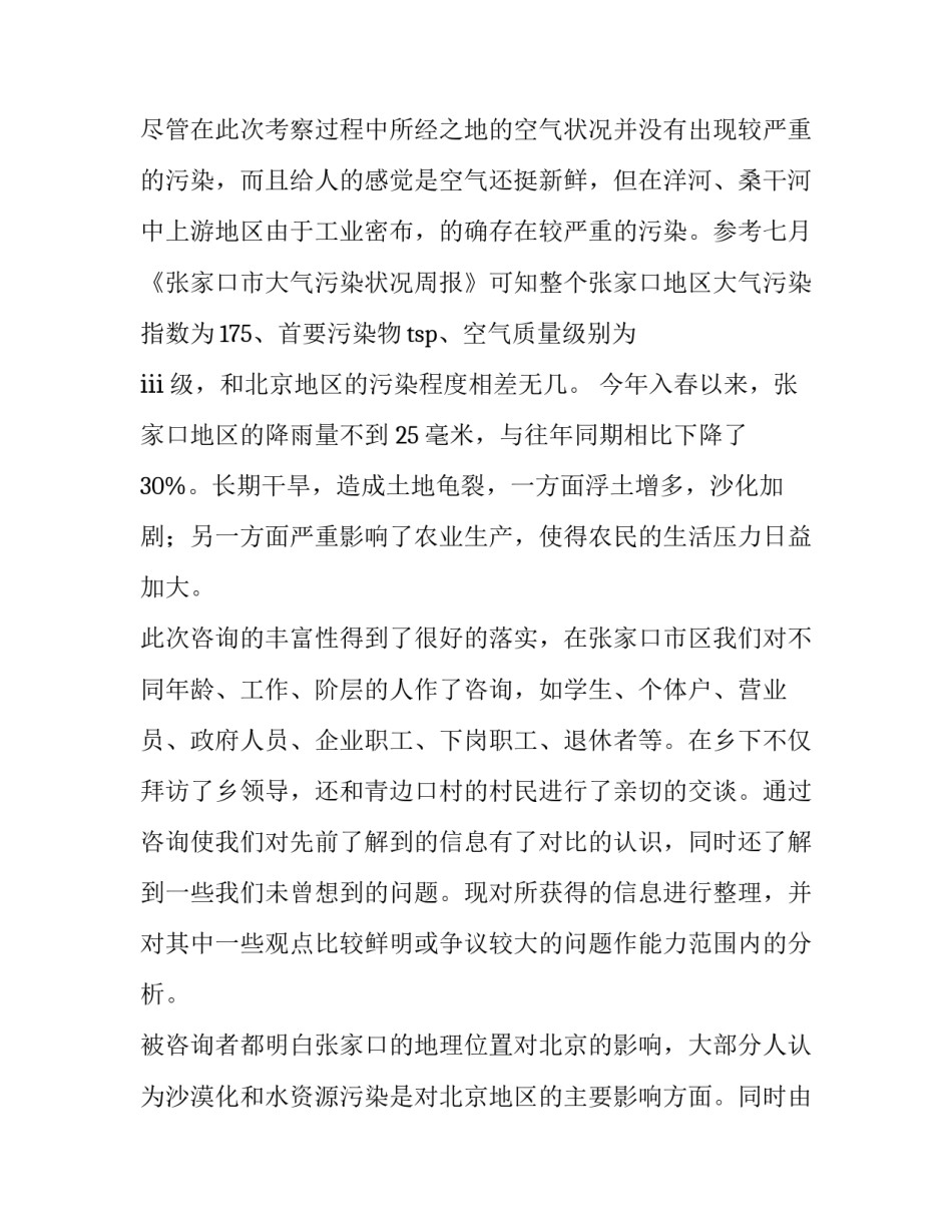 社会调查报告1500字(三篇)_第3页