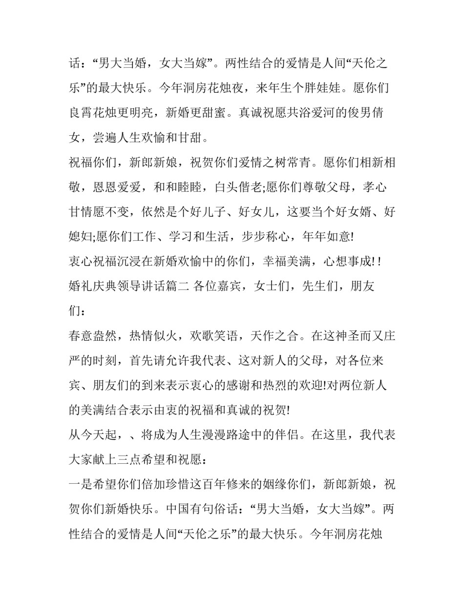 最新婚礼庆典领导讲话(14篇)_第2页