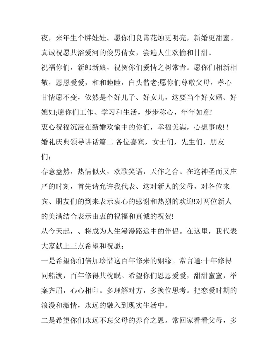 最新婚礼庆典领导讲话(14篇)_第3页