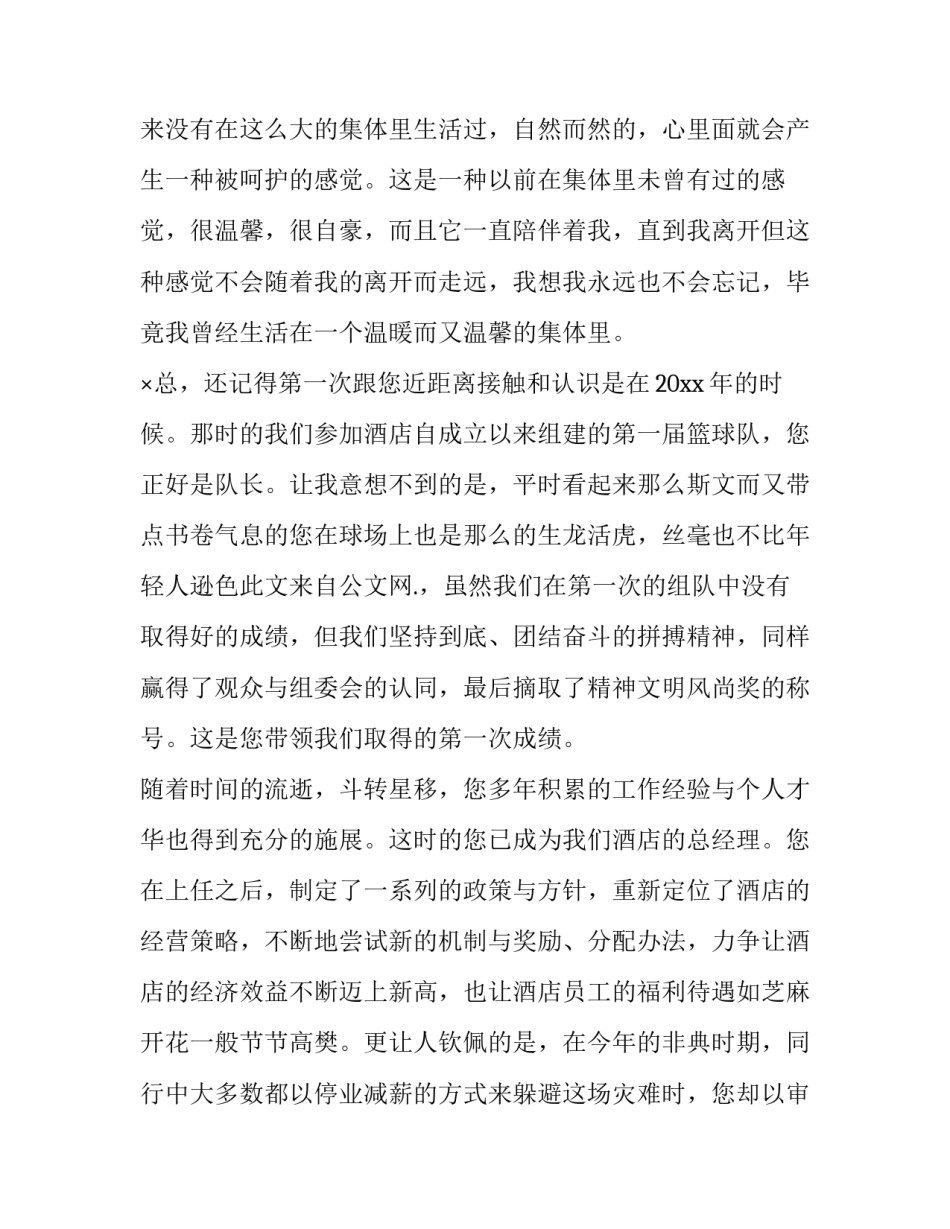 宾馆辞职报告 酒店辞职信(6篇)_第2页