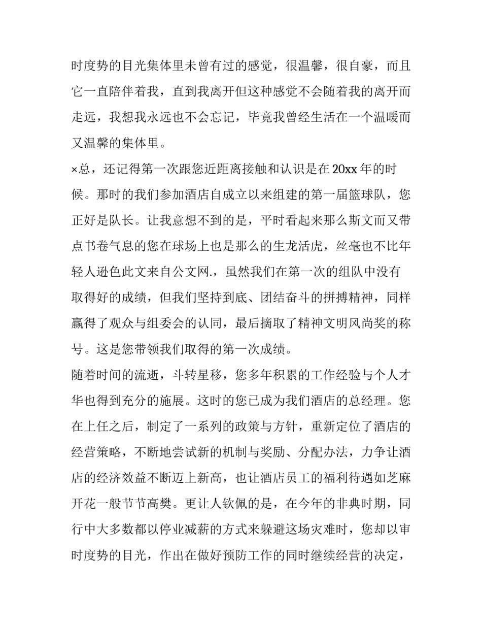 宾馆辞职报告 酒店辞职信(6篇)_第3页