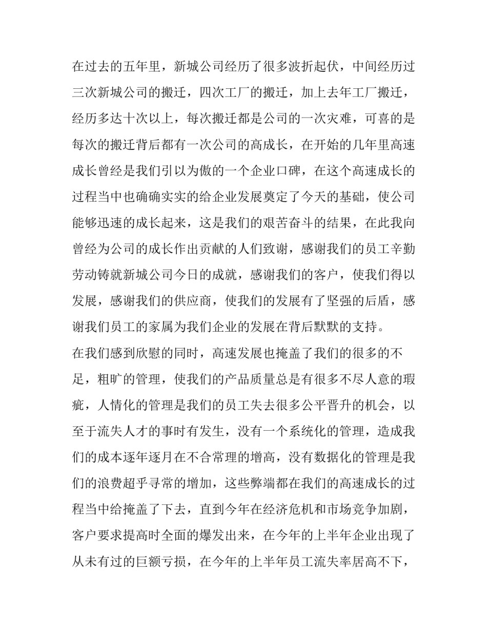 员工年会发言稿5分钟 员工年会发言稿简短2分钟(6篇)_第2页