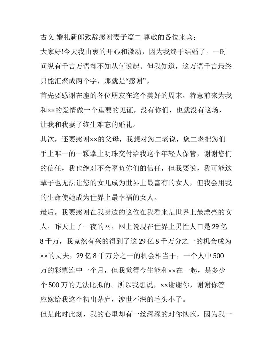 婚礼新郎致辞 古文 婚礼新郎致辞感谢妻子(八篇)_第3页