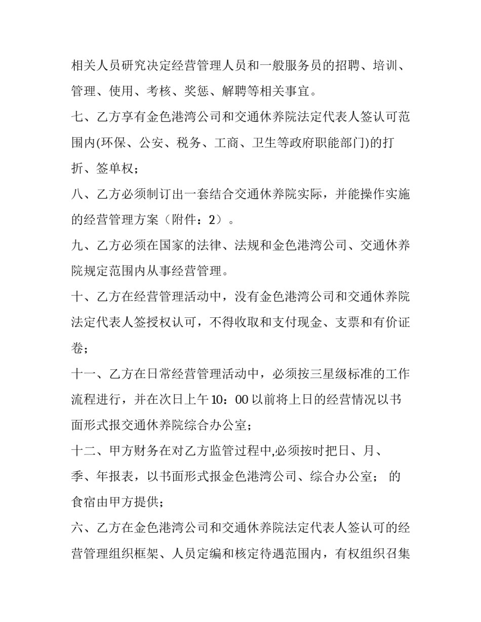 项目总经理聘用合同范本_第2页