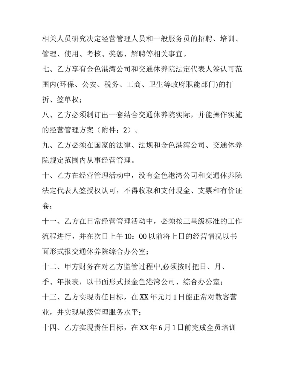 项目总经理聘用合同范本_第3页