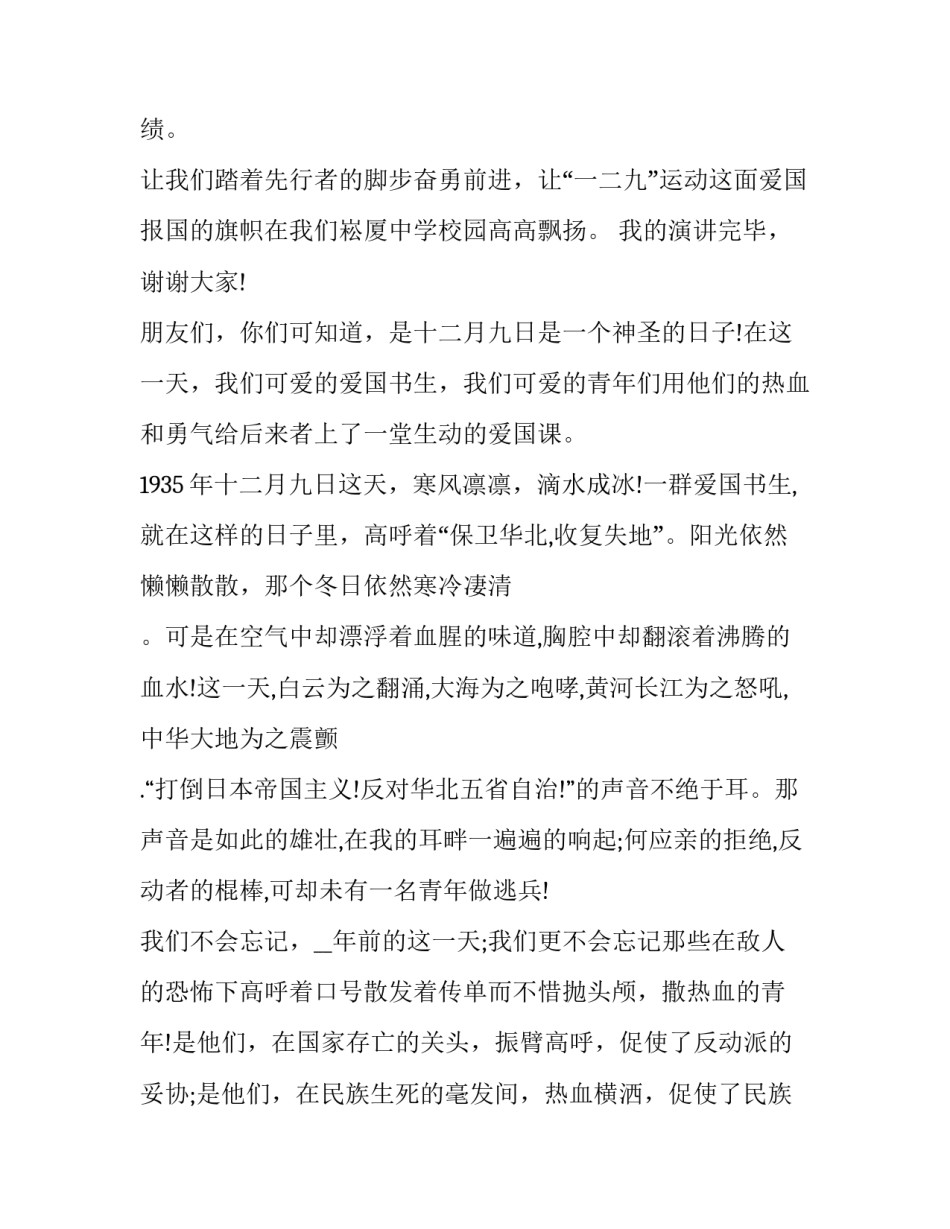 最新一二九运动演讲稿(模板11篇)_第2页