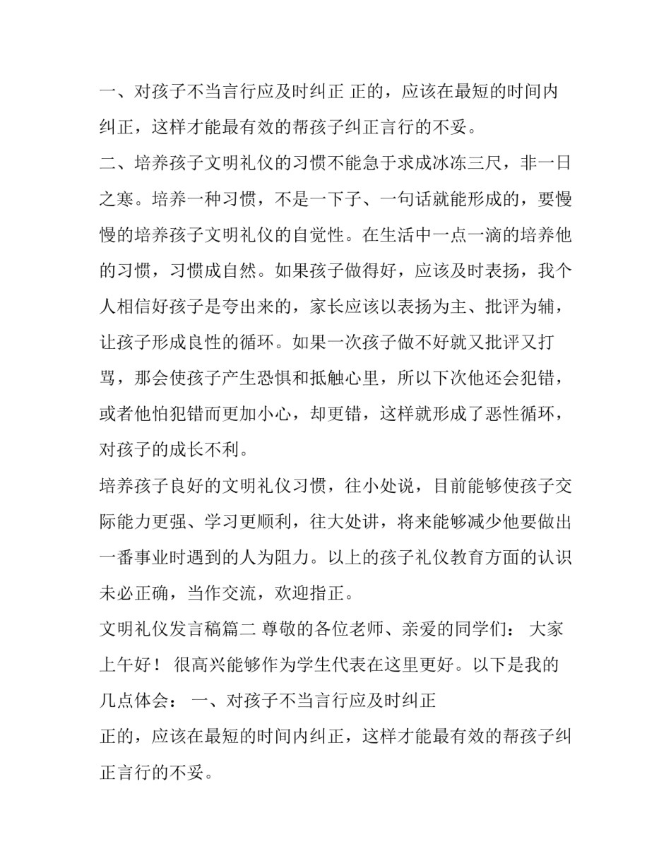 文明礼仪发言稿(优质15篇)_第2页