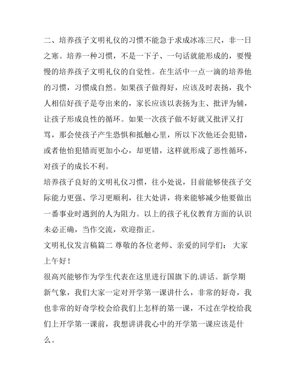 文明礼仪发言稿(优质15篇)_第3页