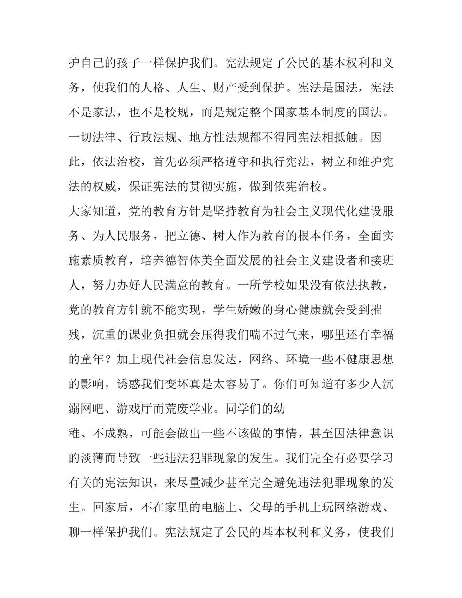 2023年学宪法演讲稿500字(四篇)_第2页