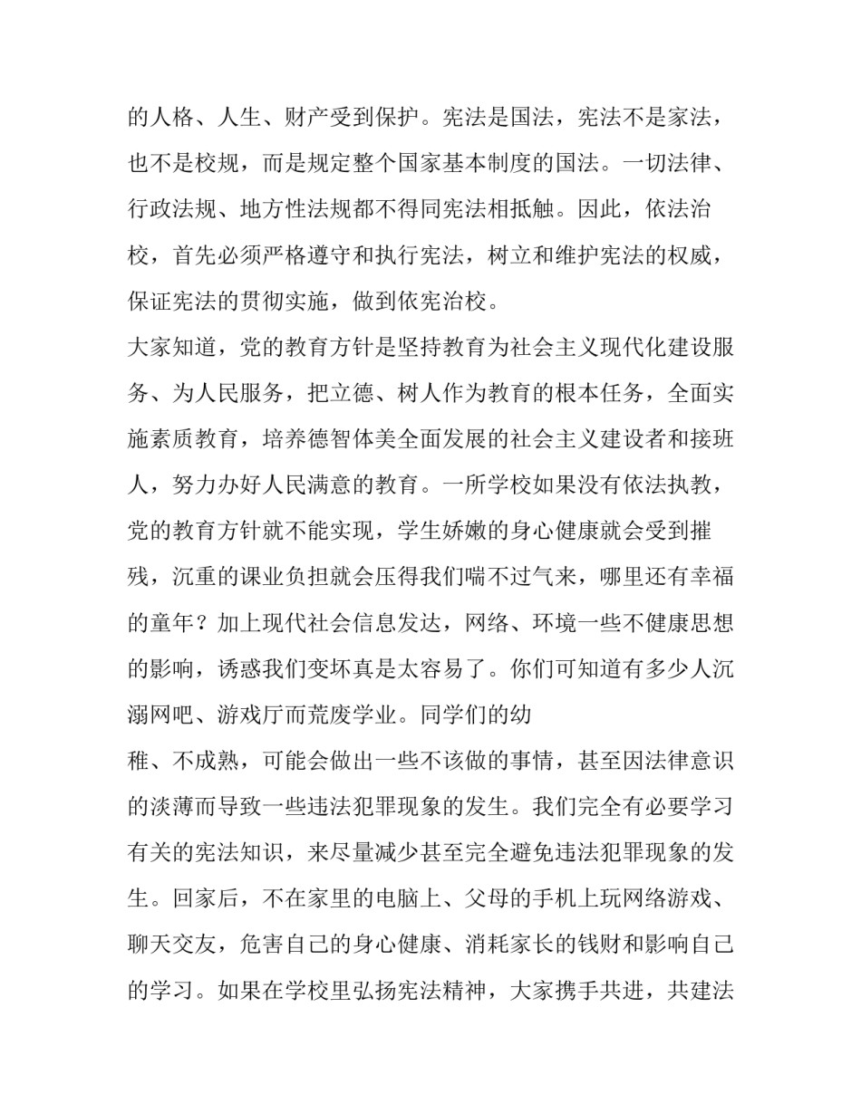 2023年学宪法演讲稿500字(四篇)_第3页