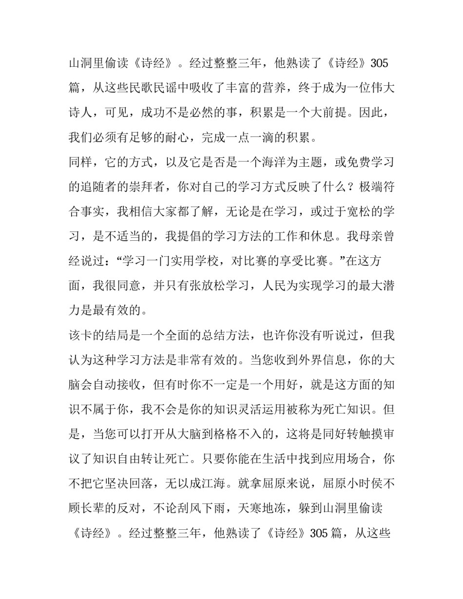经验交流发言稿开场白_第2页