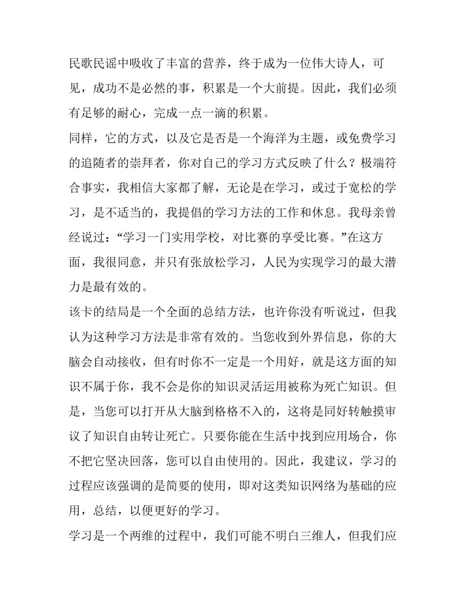 经验交流发言稿开场白_第3页