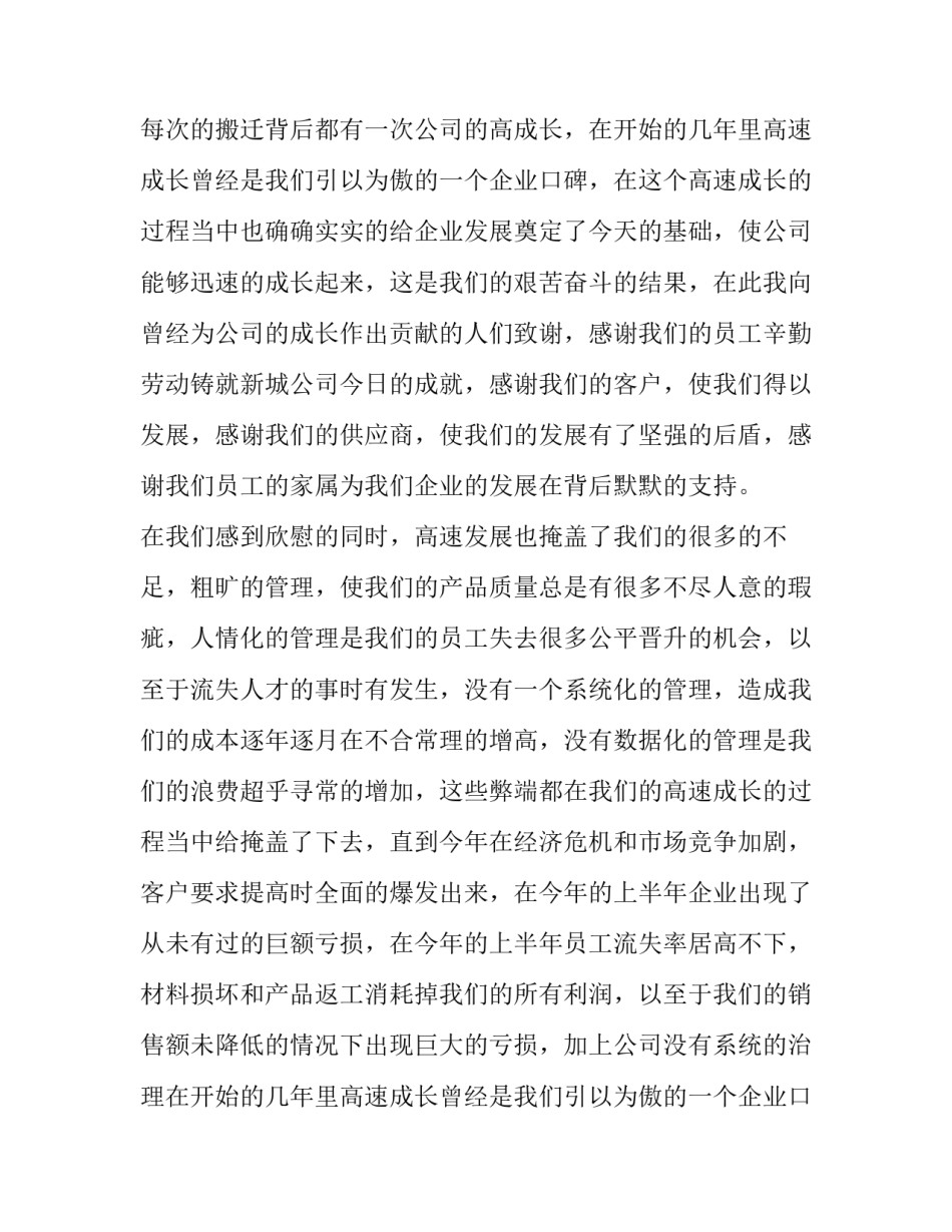 2023年员工年会的发言稿(8篇)_第2页