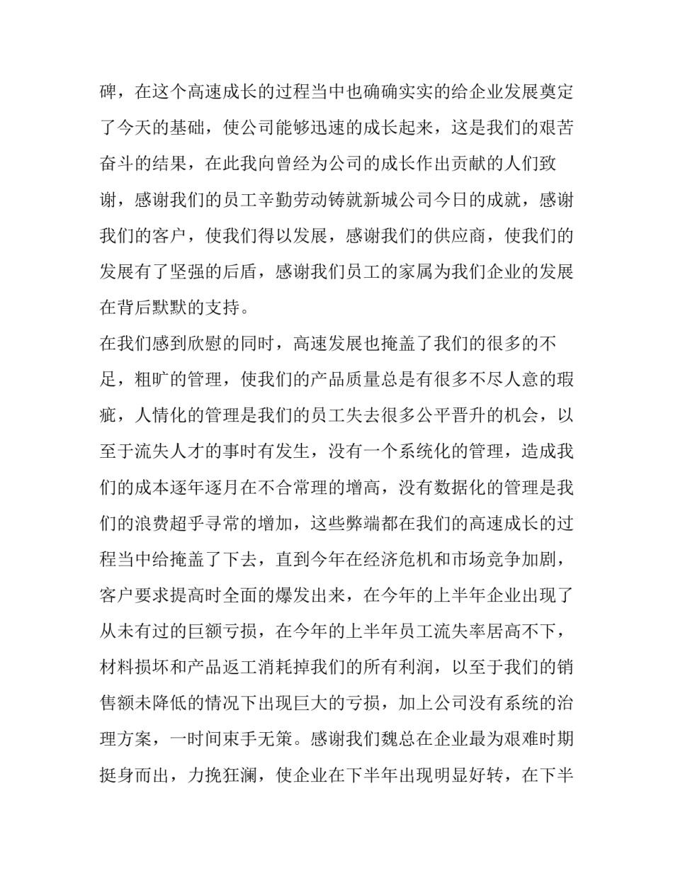 2023年员工年会的发言稿(8篇)_第3页