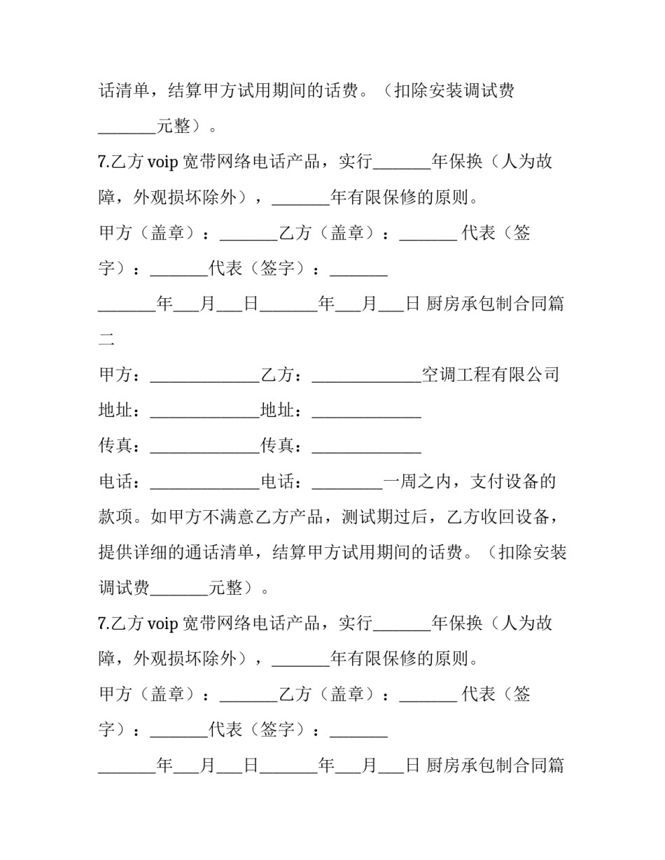 最新厨房承包制合同(三篇)_第2页