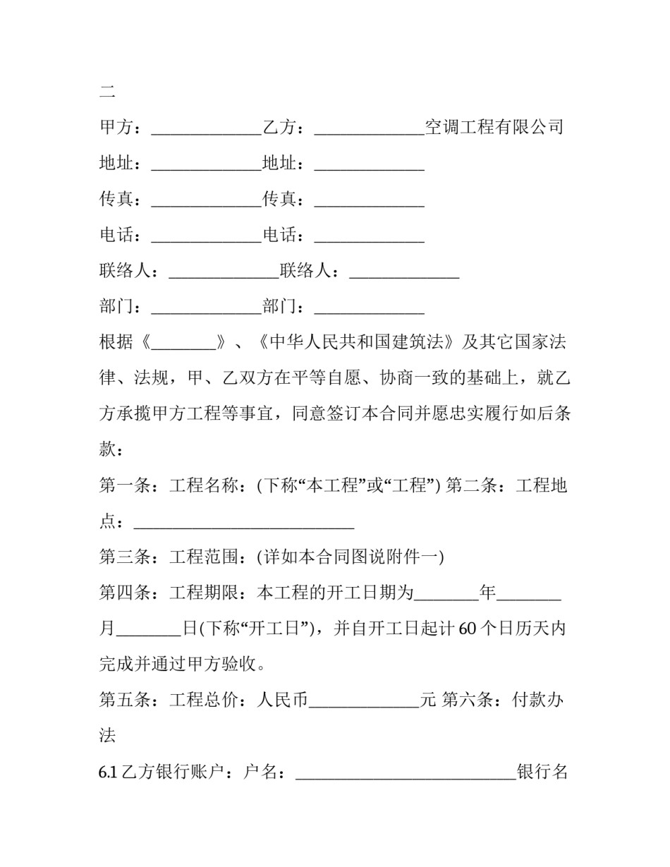 最新厨房承包制合同(三篇)_第3页