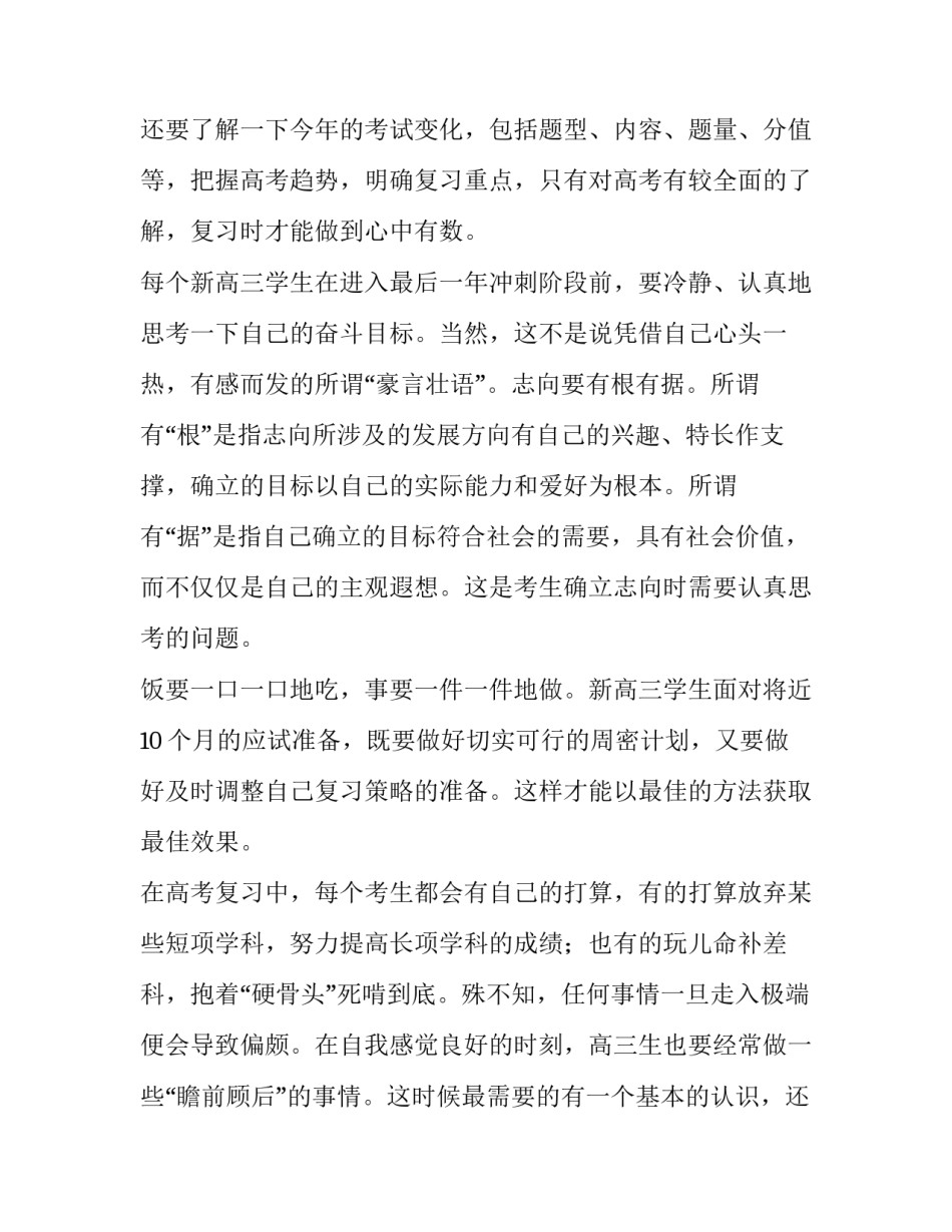 高中生个人计划书(三篇)_第2页