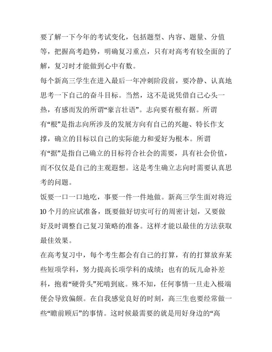 高中生个人计划书(三篇)_第3页