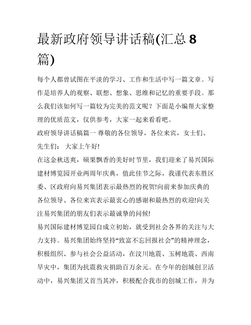 最新政府领导讲话稿(汇总8篇)_第1页