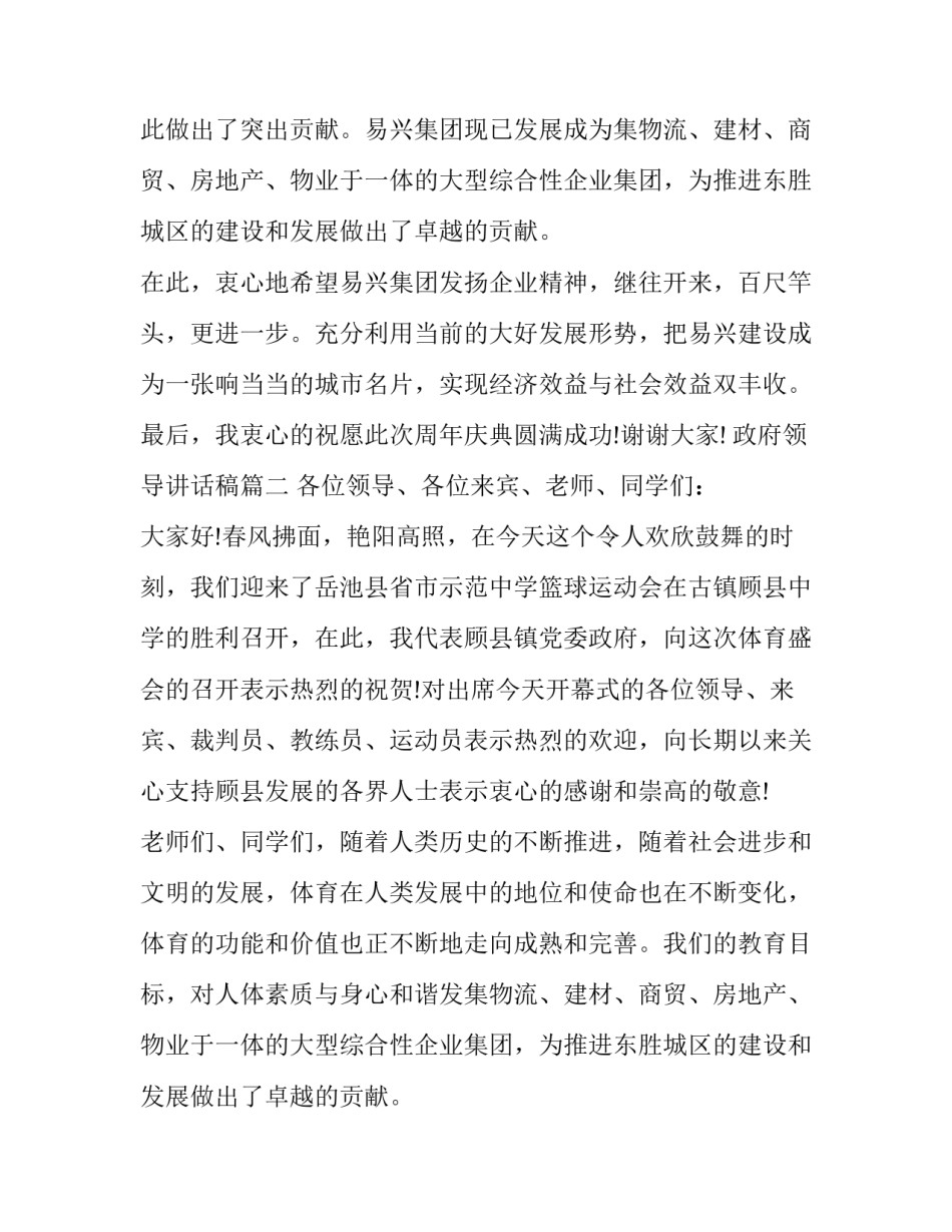 最新政府领导讲话稿(汇总8篇)_第2页