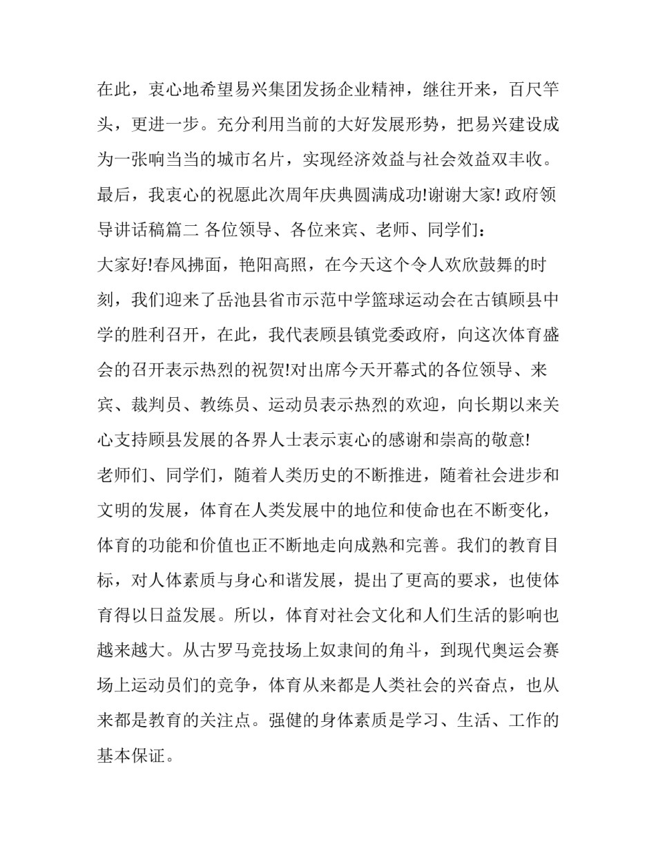 最新政府领导讲话稿(汇总8篇)_第3页